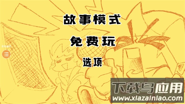 周五夜放克手机版正版