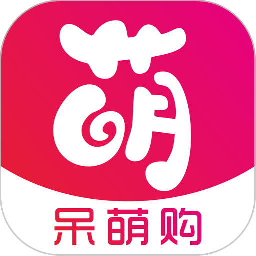 呆萌购官方版