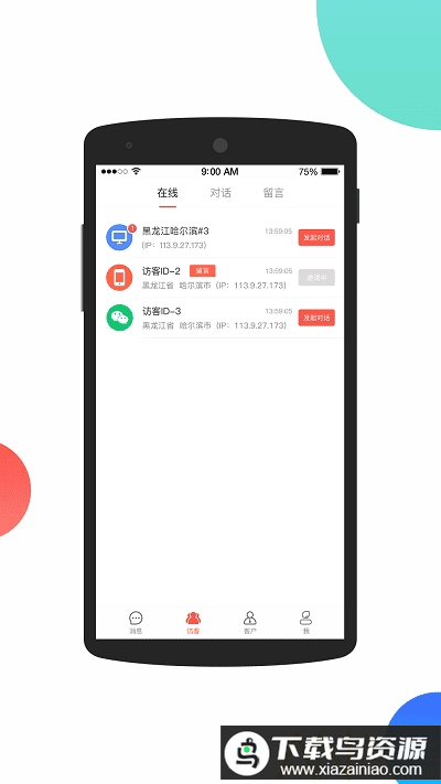 火烈云客服手机版下载
