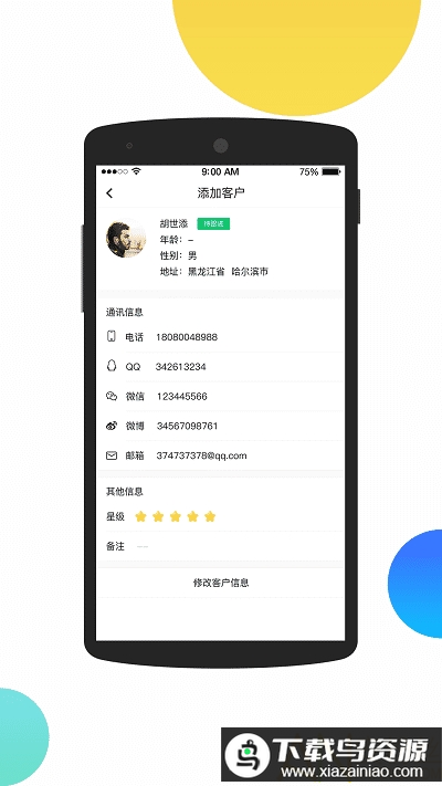火烈云客服app最新版截图3