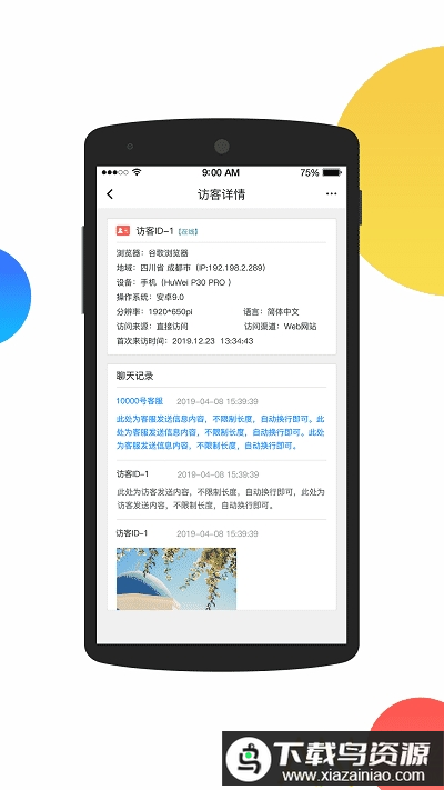 火烈云客服app最新版截图4
