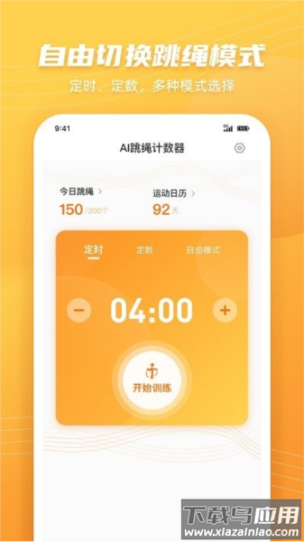 跳绳计数天天练官方版(AI跳绳计数器)截图2