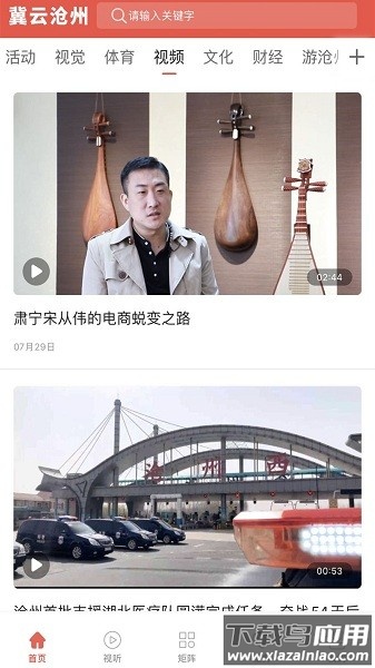 冀云沧州手机客户端截图