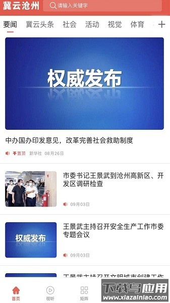 冀云沧州手机客户端截图