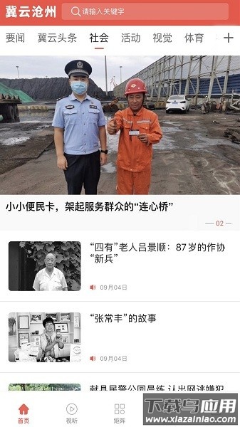 冀云沧州手机客户端截图