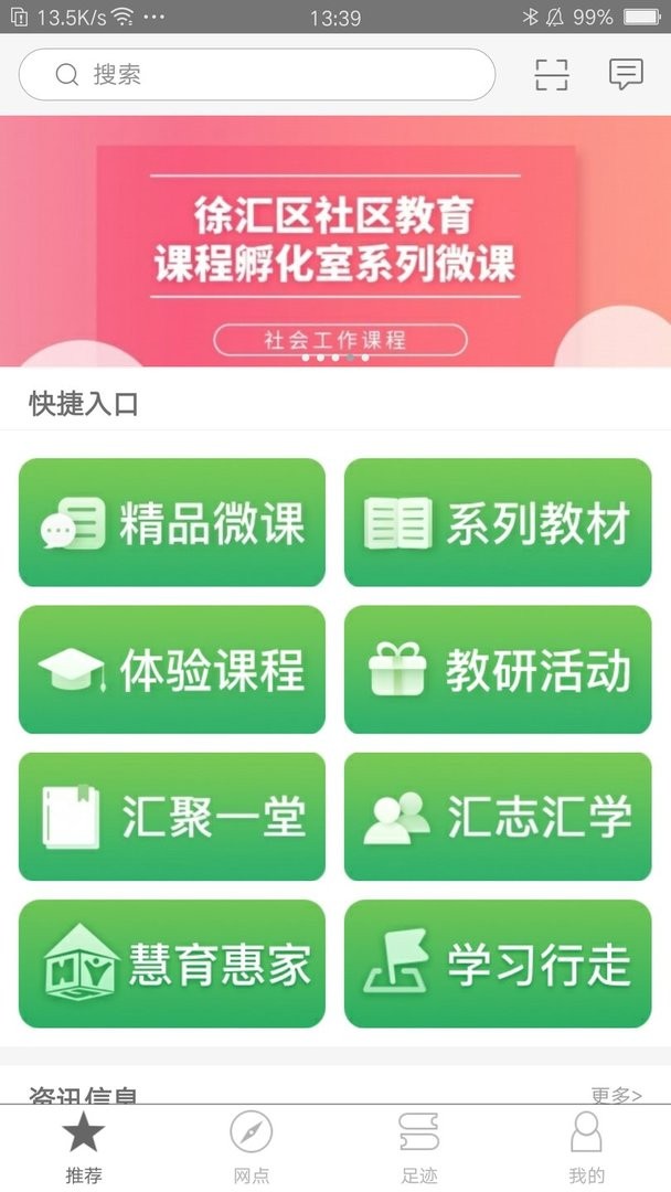 徐汇汇课官方版最新版截图1