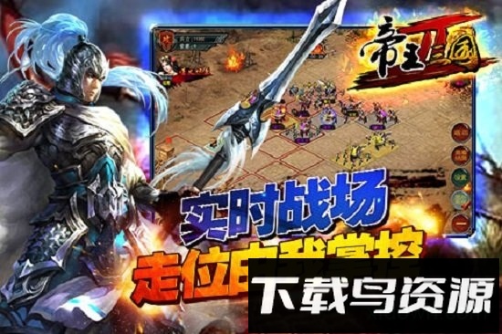 帝王三国2最新版截图1