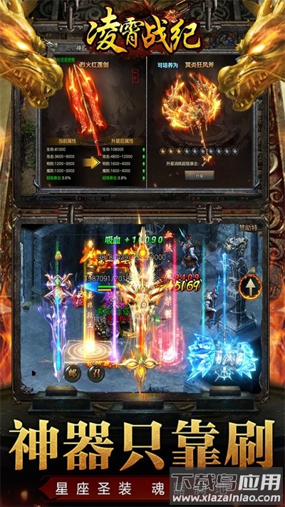 凌霄战纪最新版最新版截图1