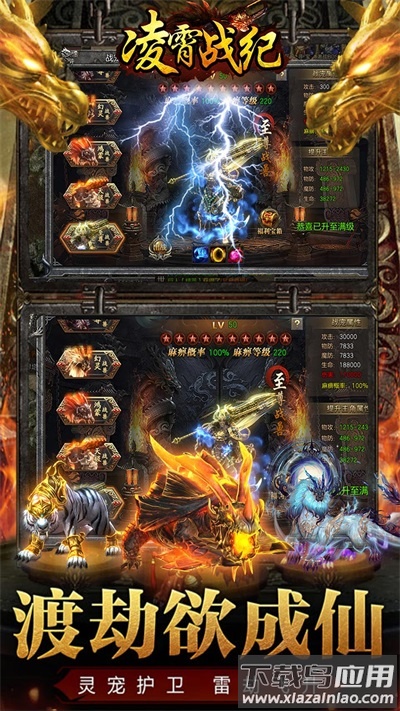 凌霄战纪最新版最新版截图4