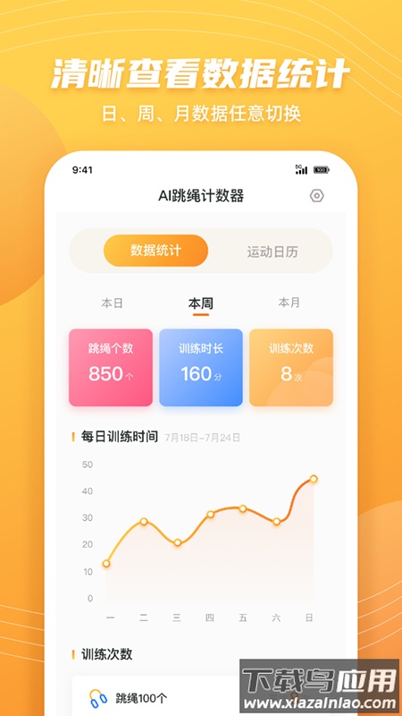 AI跳绳计数器app最新版下载截图3
