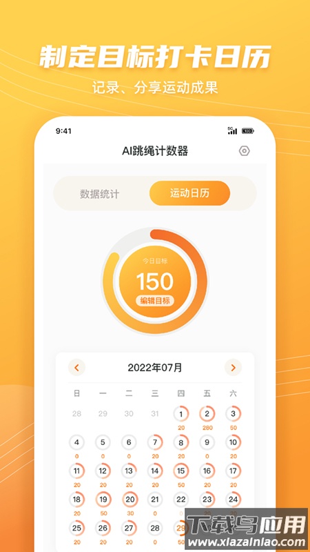 AI跳绳计数器app最新版下载截图4