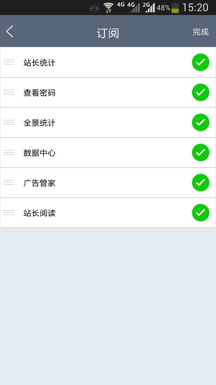 cnzz站长统计软件最新版截图3