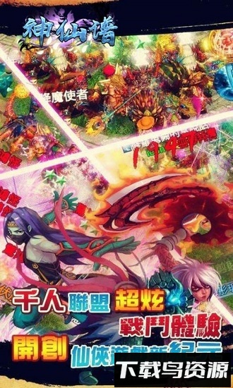 神仙谱九游版下载