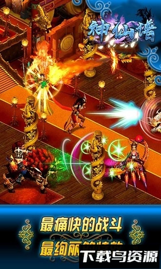 神仙谱九游版最新版截图1