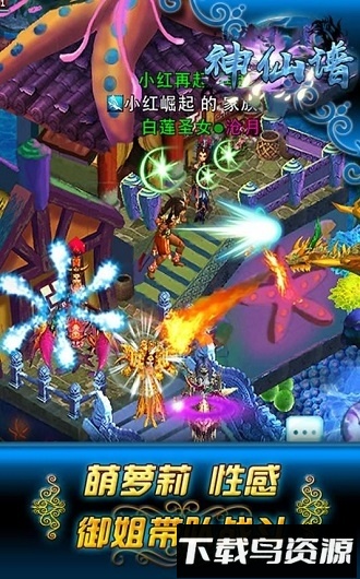 神仙谱九游版最新版截图2