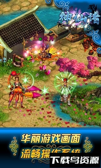 神仙谱九游版最新版截图3