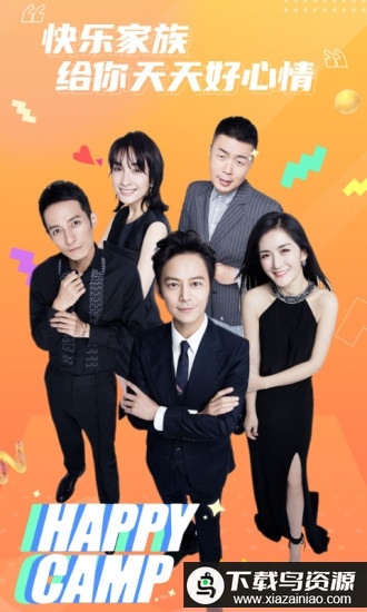 快乐大本营官方软件最新版截图1