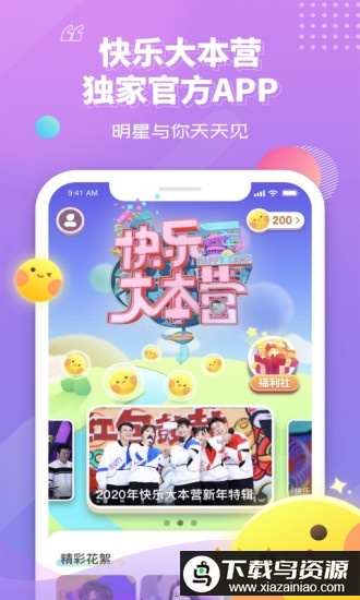 快乐大本营官方软件最新版截图2