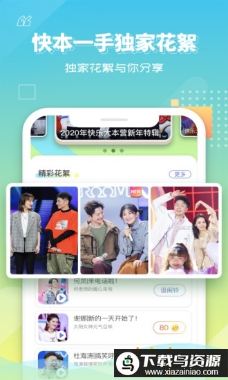 快乐大本营官方软件最新版截图3