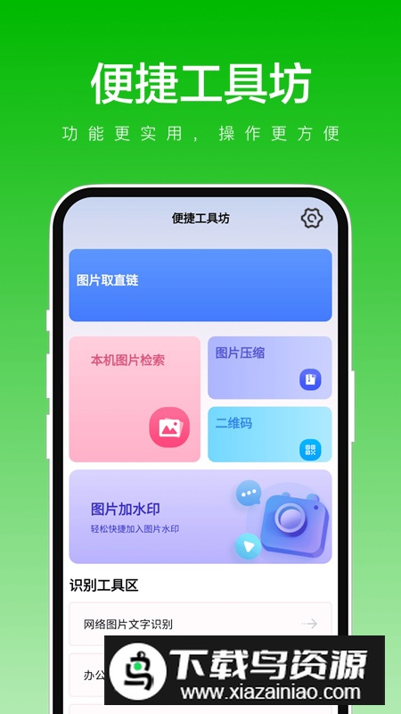 便捷工具坊app手机版2024最新版截图1