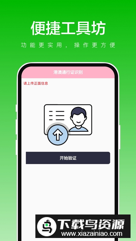 便捷工具坊app手机版2024最新版截图3