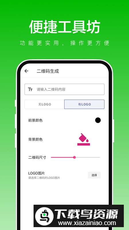 便捷工具坊app手机版2024最新版截图4