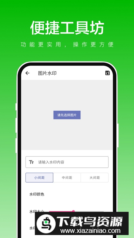 便捷工具坊app手机版2024最新版截图5