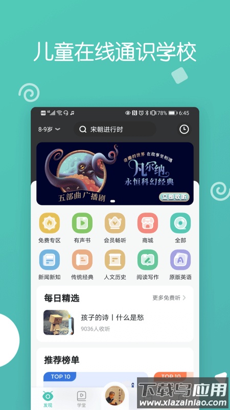 博雅小学堂app下载安装