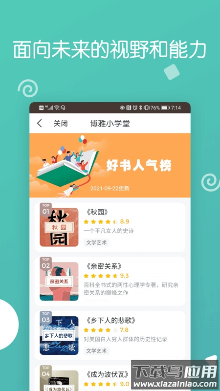 博雅小学堂app下载安装最新版截图2
