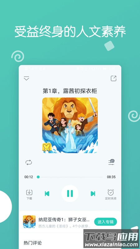 博雅小学堂app下载安装最新版截图4