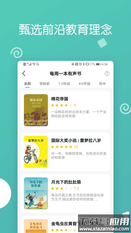 博雅小学堂app下载安装最新版截图5