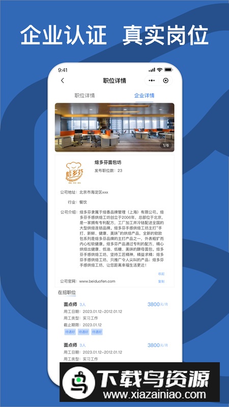校企直联app安卓版最新版截图1