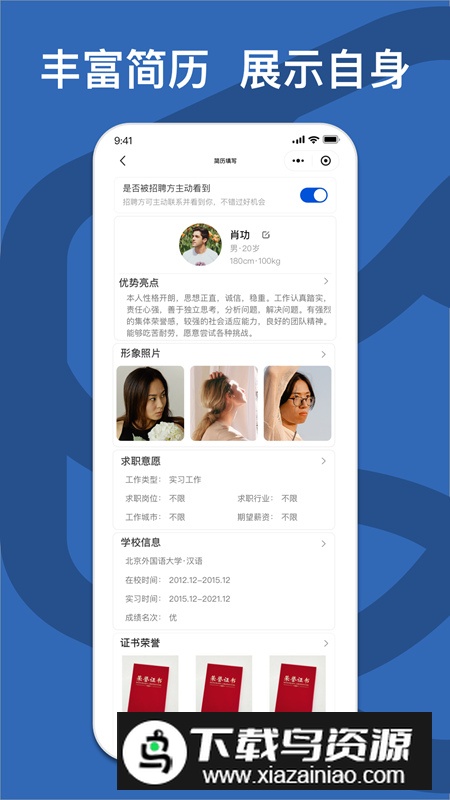 校企直联app安卓版最新版截图2