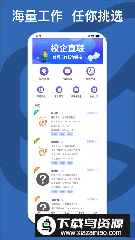 校企直联app安卓版最新版截图3