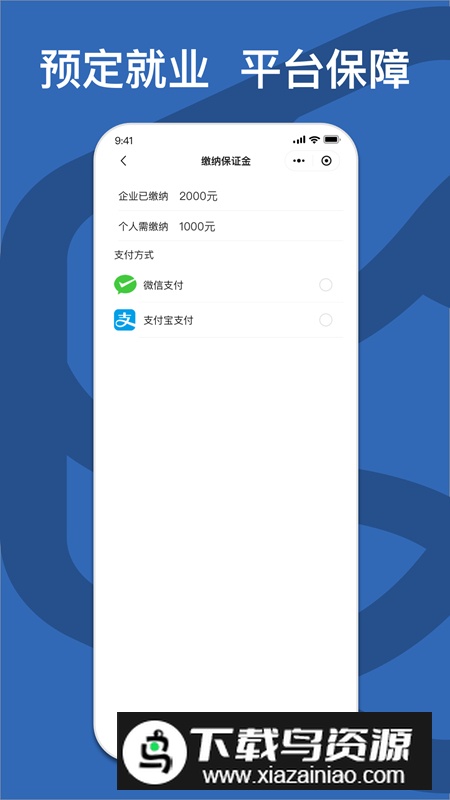 校企直联app安卓版最新版截图4