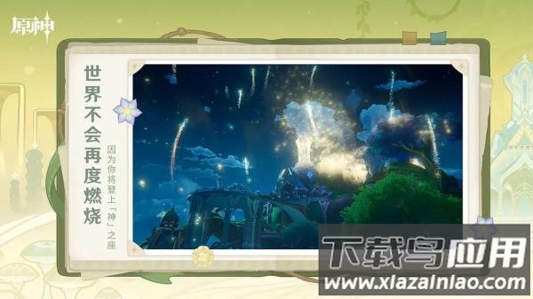 云原神官方版截图4