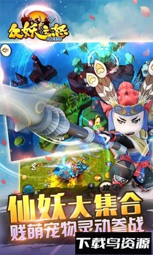 众妖之怒uc版游戏下载