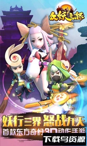 众妖之怒九游版最新版截图1