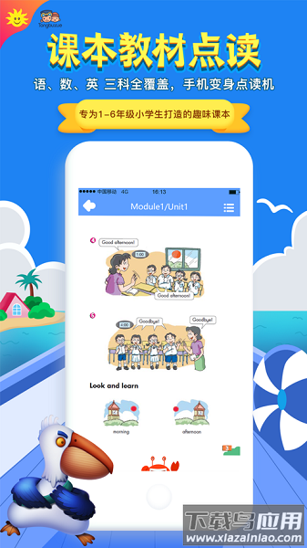 同步学广州版英语最新版截图1