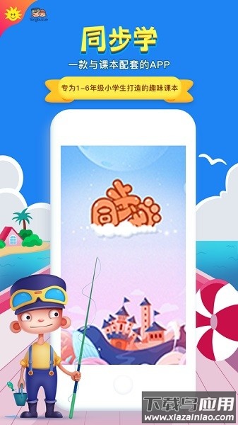 同步学广州版英语最新版截图3