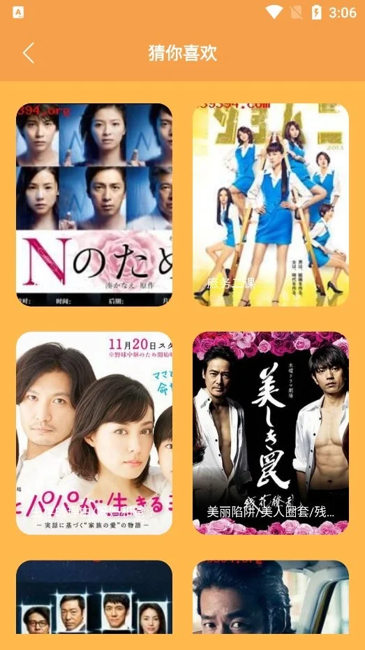 猪猪日剧app最新版截图1