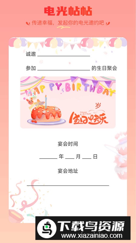 电光帖帖app最新版2024(电子请帖模板软件)最新版截图2