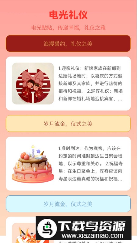 电光帖帖app最新版2024(电子请帖模板软件)最新版截图3