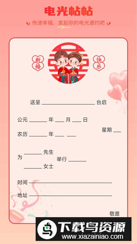 电光帖帖app最新版2024(电子请帖模板软件)最新版截图4