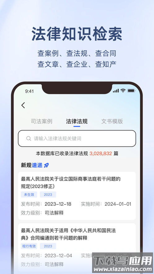 法智app最新版截图1