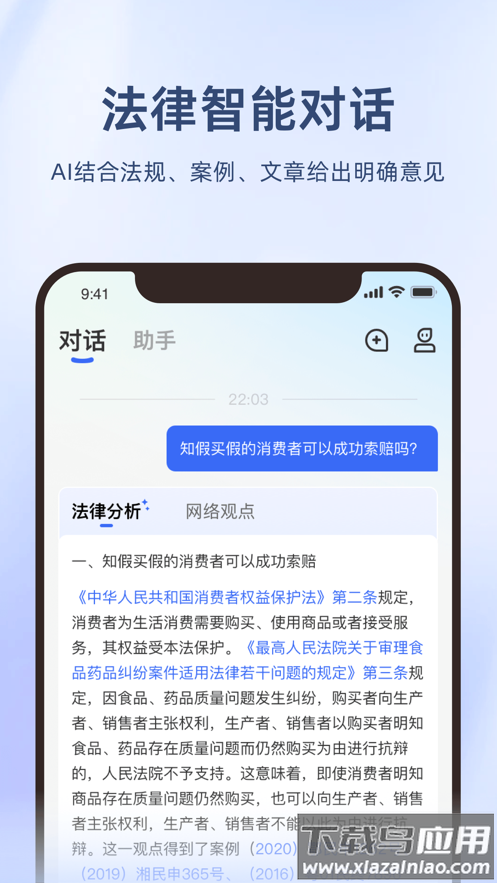 法智app最新版截图3