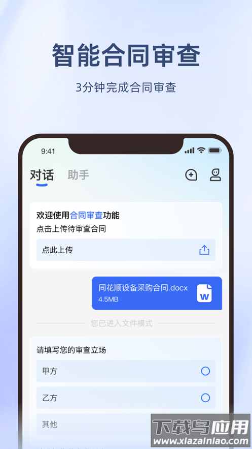 法智app最新版截图4