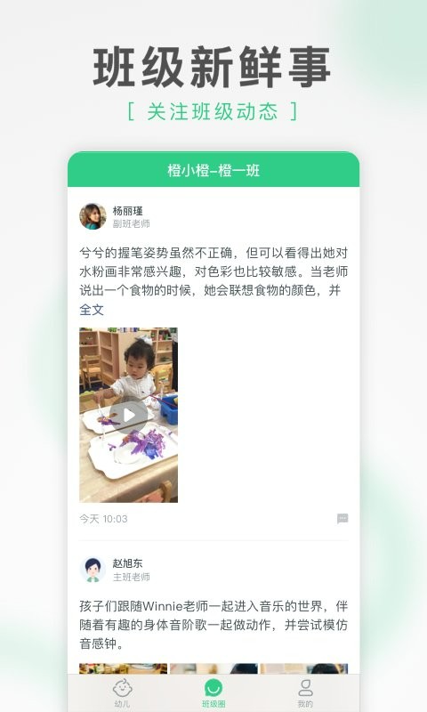 绿橙家长app下载
