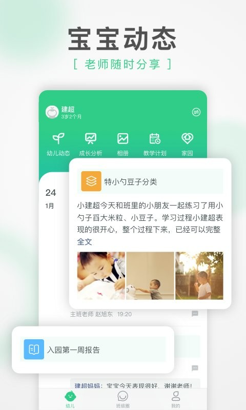 绿橙家长端最新版截图1