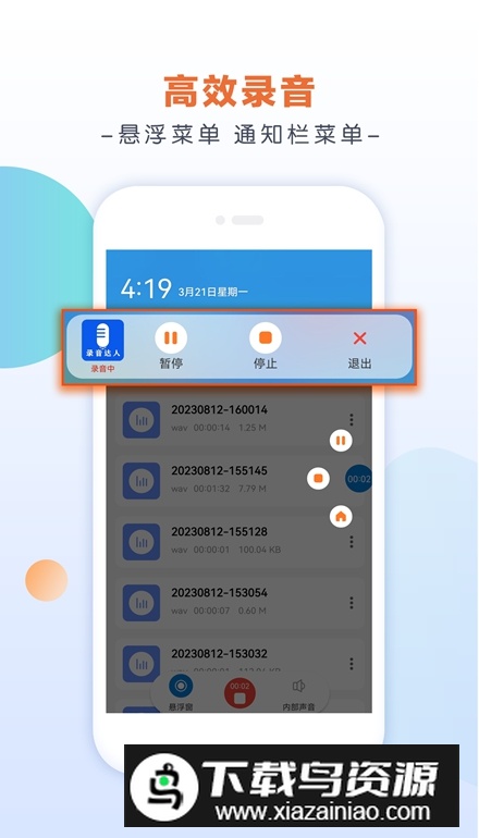 录音达人app客户端最新版截图1